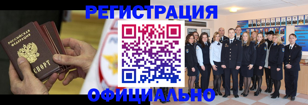 прописка для работы в Бузулуке