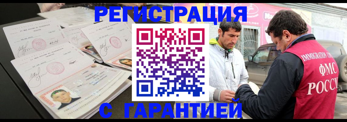 временная регистрация гарантия в Бузулуке